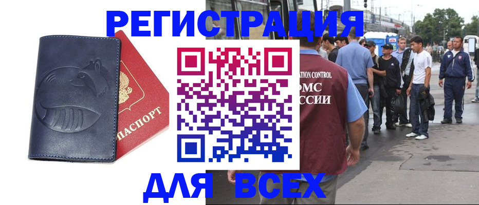 прописка для школы в Курчалом